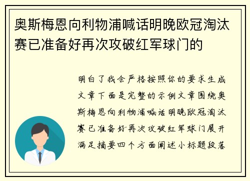奥斯梅恩向利物浦喊话明晚欧冠淘汰赛已准备好再次攻破红军球门的 奥斯梅恩向利物浦喊话明晚欧冠淘汰赛已准备好再次攻破红军球门的