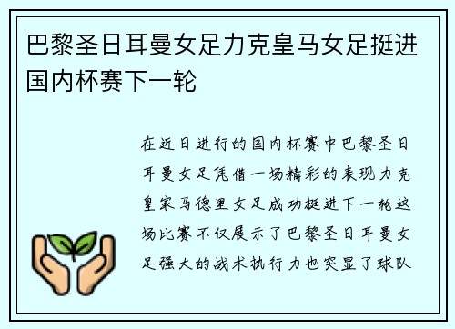 巴黎圣日耳曼女足力克皇马女足挺进国内杯赛下一轮 巴黎圣日耳曼女足力克皇马女足挺进国内杯赛下一轮