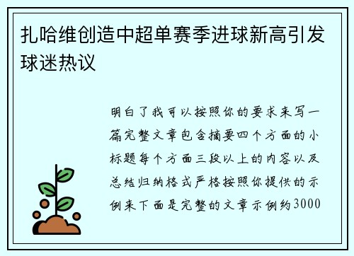 扎哈维创造中超单赛季进球新高引发球迷热议 扎哈维创造中超单赛季进球新高引发球迷热议