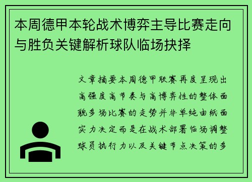 本周德甲本轮战术博弈主导比赛走向与胜负关键解析球队临场抉择 本周德甲本轮战术博弈主导比赛走向与胜负关键解析球队临场抉择