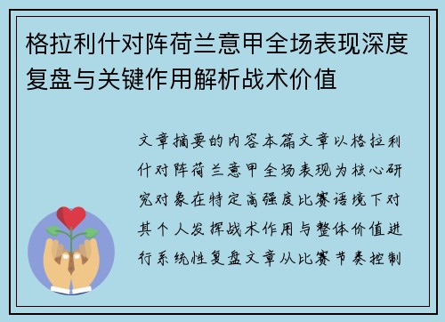 格拉利什对阵荷兰意甲全场表现深度复盘与关键作用解析战术价值 格拉利什对阵荷兰意甲全场表现深度复盘与关键作用解析战术价值