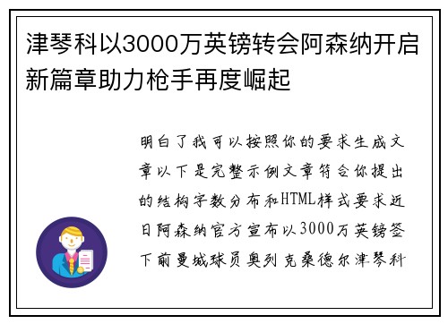 津琴科以3000万英镑转会阿森纳开启新篇章助力枪手再度崛起
