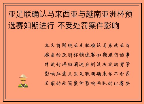 亚足联确认马来西亚与越南亚洲杯预选赛如期进行 不受处罚案件影响 亚足联确认马来西亚与越南亚洲杯预选赛如期进行 不受处罚案件影响