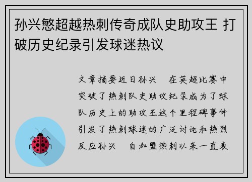 孙兴慜超越热刺传奇成队史助攻王 打破历史纪录引发球迷热议 孙兴慜超越热刺传奇成队史助攻王 打破历史纪录引发球迷热议